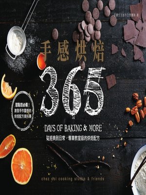 cover image of 手感烘焙365